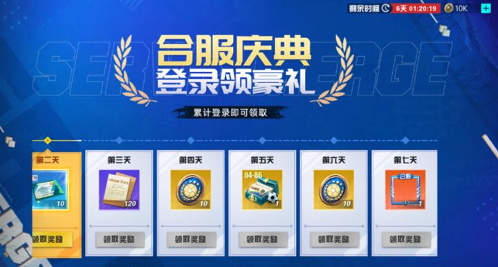足球天才2025年合服系列活动公告(2月11日)截图