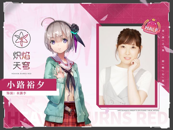 来自声优们的半周年祝福 | 小路裕夕（饰演：水濑李）截图