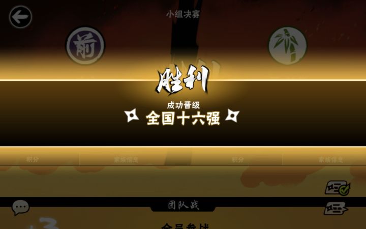 恭喜珞瑜八强!截图