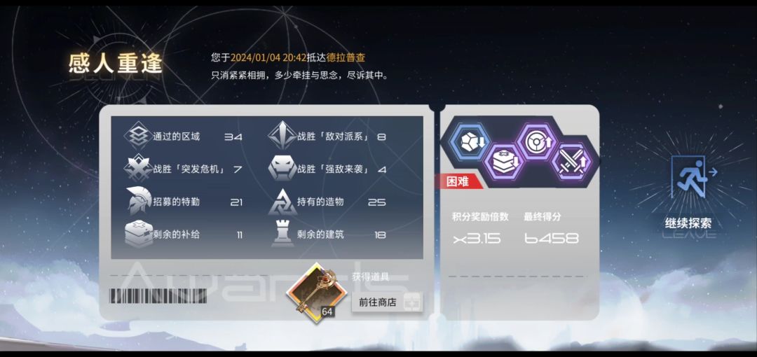 星海巡游改版后结算分数算法 3