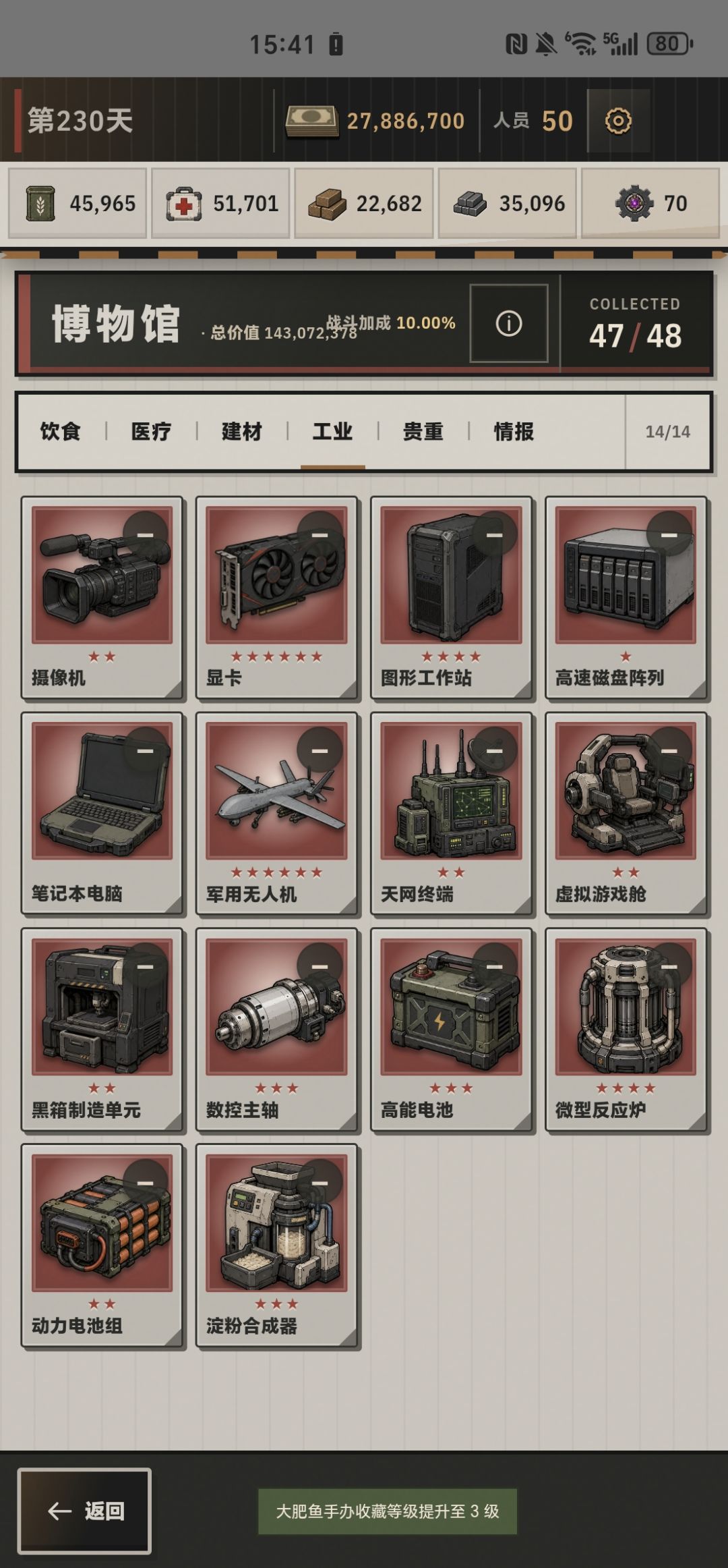 藏品已集齐 2