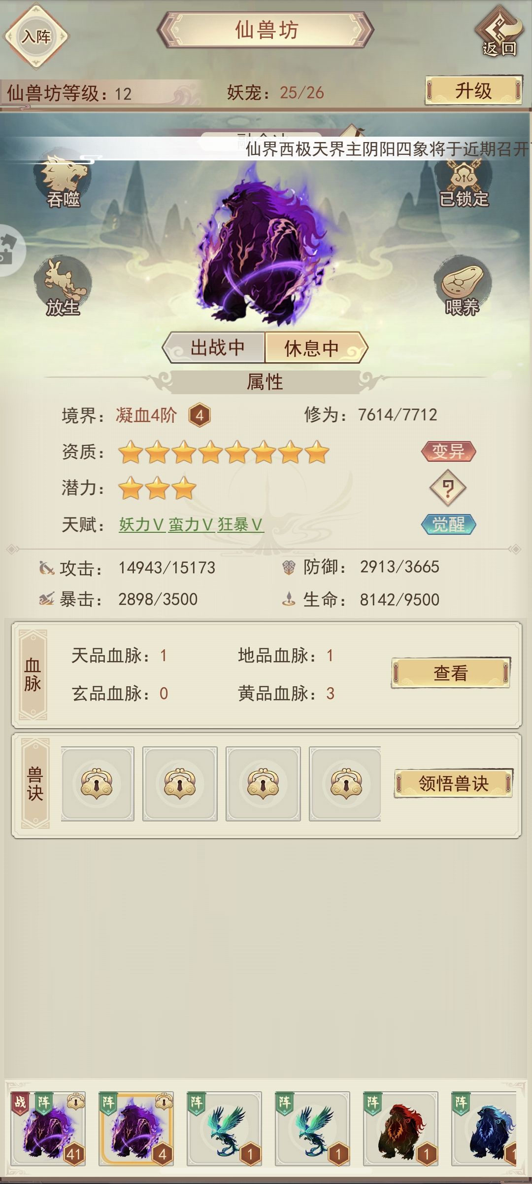 凡人传说——宠物 2