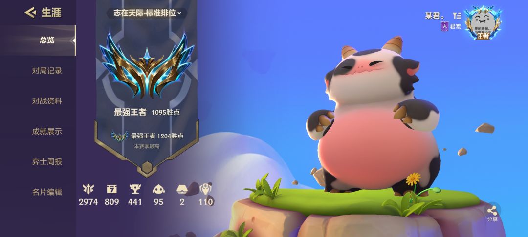 金铲铲千分王者的成长心得截图