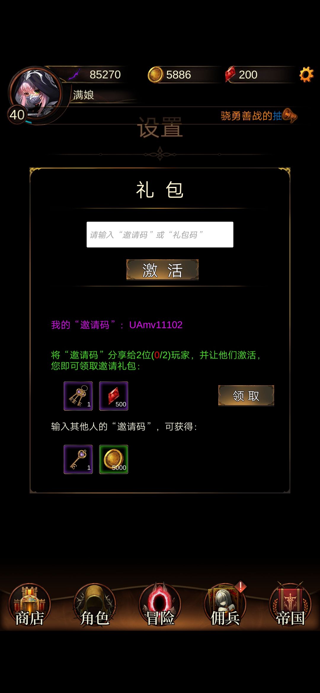 最新礼包码截图