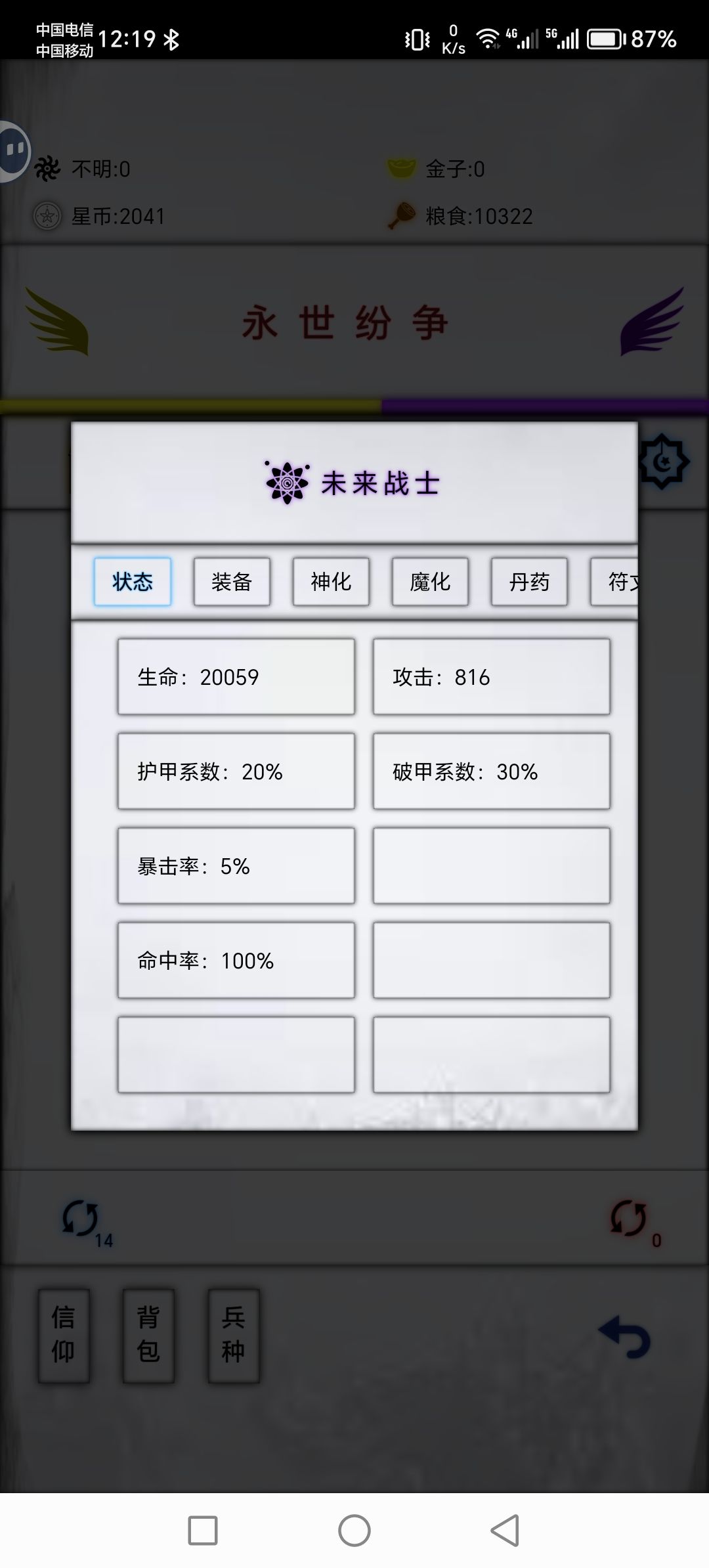 蛮荒萌新 3