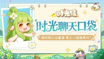 【获奖名单】清明假日如期而至，要一起环游小镇吗？