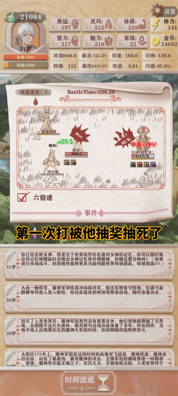 猎人残6闪避回复流过女神截图