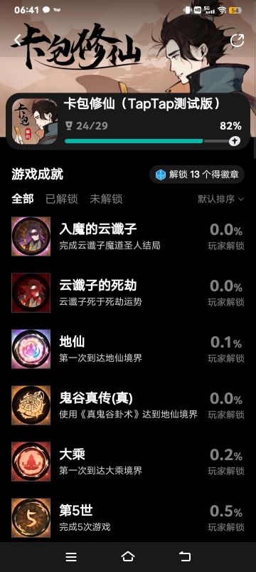 1.魔道圣人,魔道圣人触发三次死结即可获得.
2.死劫结局,把气运吸干就好了,剩下看他会不会触发死劫（似乎有bug,有些人没有触发结局）.
3.入魔结局,首先死劫三个成魔道圣人,然后云在队伍的时候，死劫三个人以上（看群里说应该是三次,但是我玩时死劫触发了好多次，没有定量分析）,最后还要完成他的任务，后面喝茶时选择"都不选",要等待他再来,然后进入魔结局
4.心之石吞灵希,然后触发被动
补充：
入魔