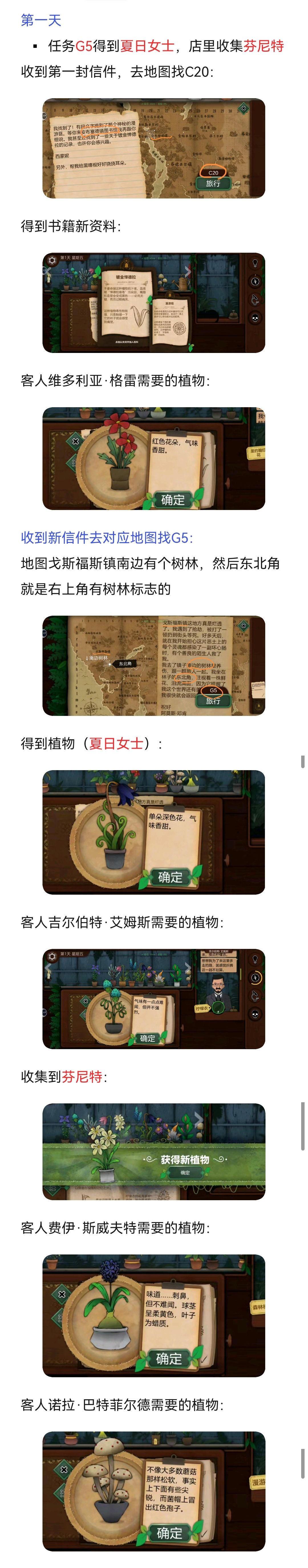 我再单独开个贴写攻略吧，问的人太多了
更新第十四天，继续写
详细攻略看图片
本来我开这个新帖是为了写一份更详细的攻略，结果评论区还是全是提问，那我明白了，我做的是无用功。
那么植物鉴别我单独开另外开一个帖子，那个帖子不会用于答疑，并且有空更完几个帖子后不会再碰这个游戏有关的任何东西了。
一开始我以为大家会自己动手去解谜，不懂的地方再看攻略或提问，现在我发现大家没有这个耐心和闲心，那我也不再有耐心
（截图