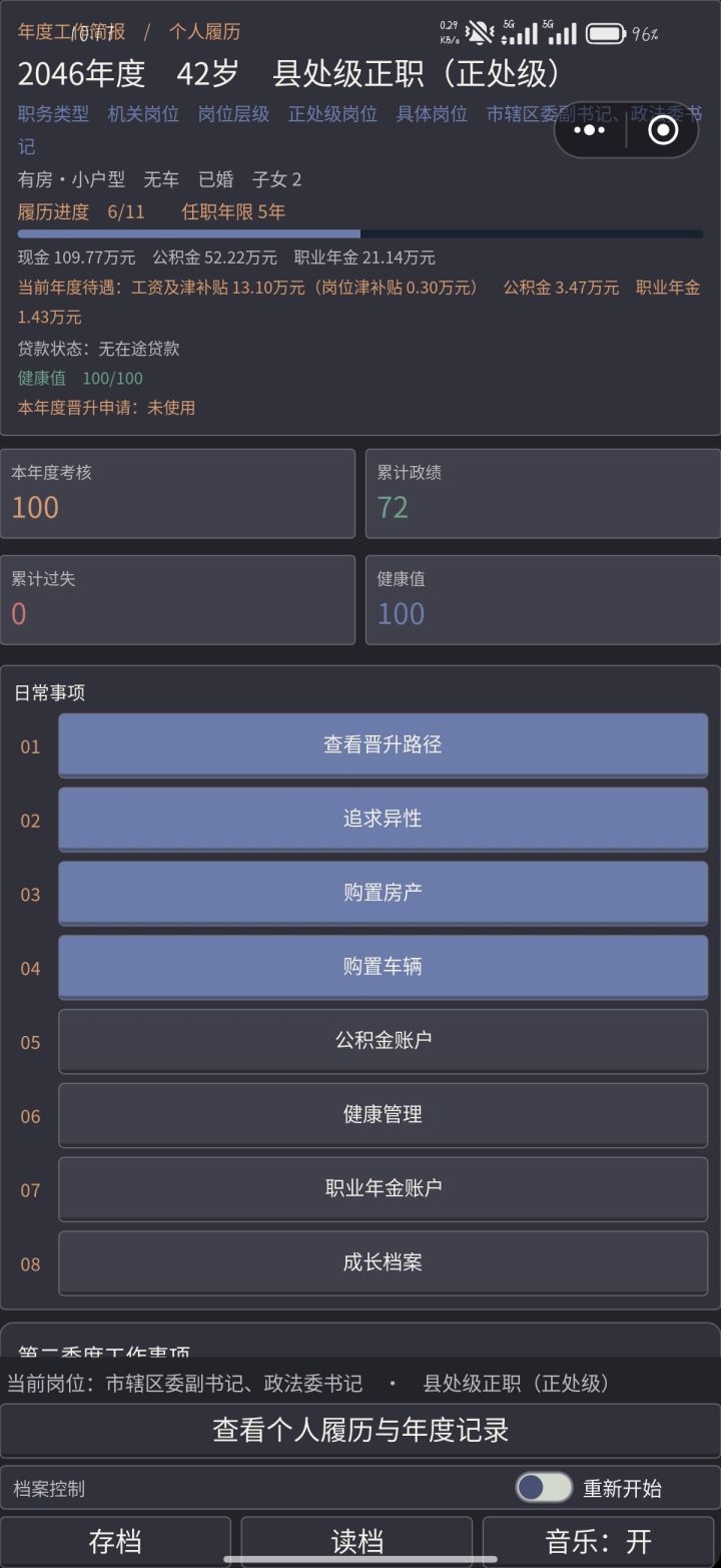 回来了截图
