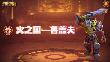 【英雄篇】火之国竞技场拳击手---鲁盖夫