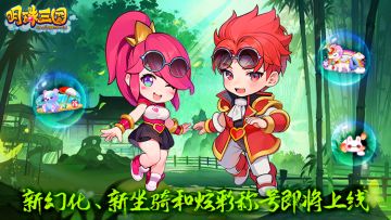 《明珠三国》新版本更新内容大爆料