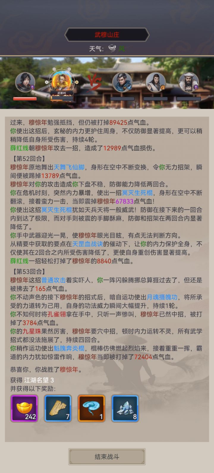 棍过武墓截图