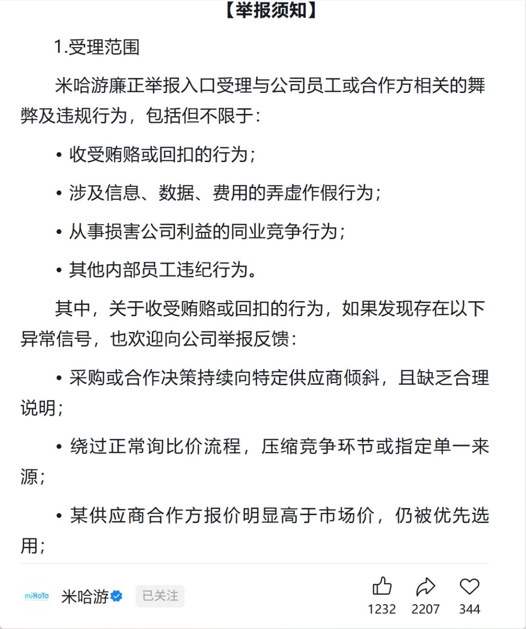 严打贪腐!米哈游前两名员工目前已被逮捕! 4