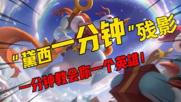 黛西一分钟 | 不会玩残影？一分钟教会你！