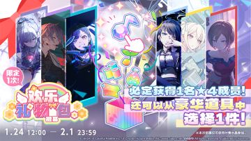 即将举办「欢乐礼物包 招募」✨