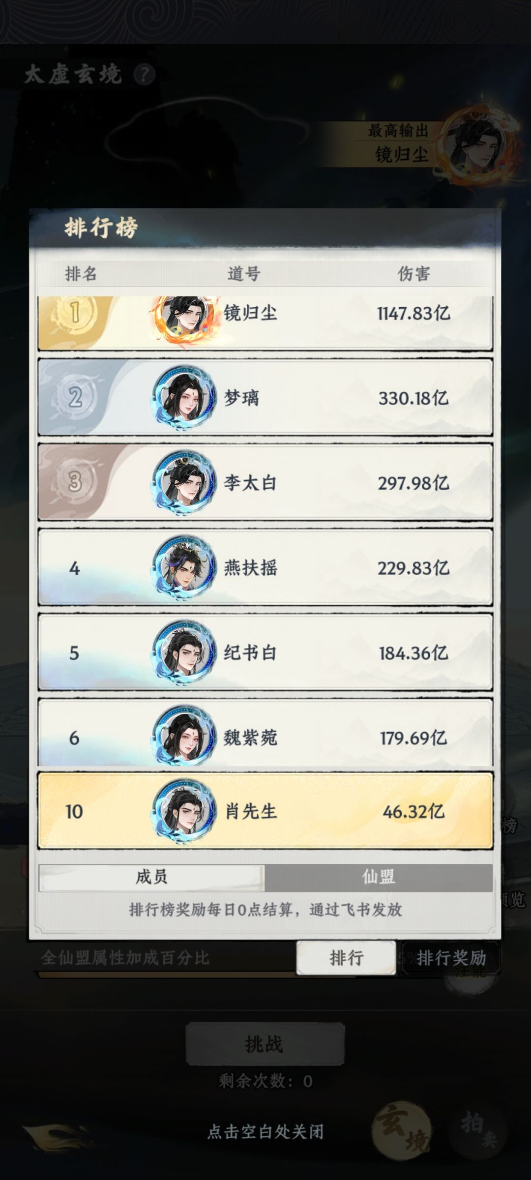 反馈一下仙盟这个伤害 1