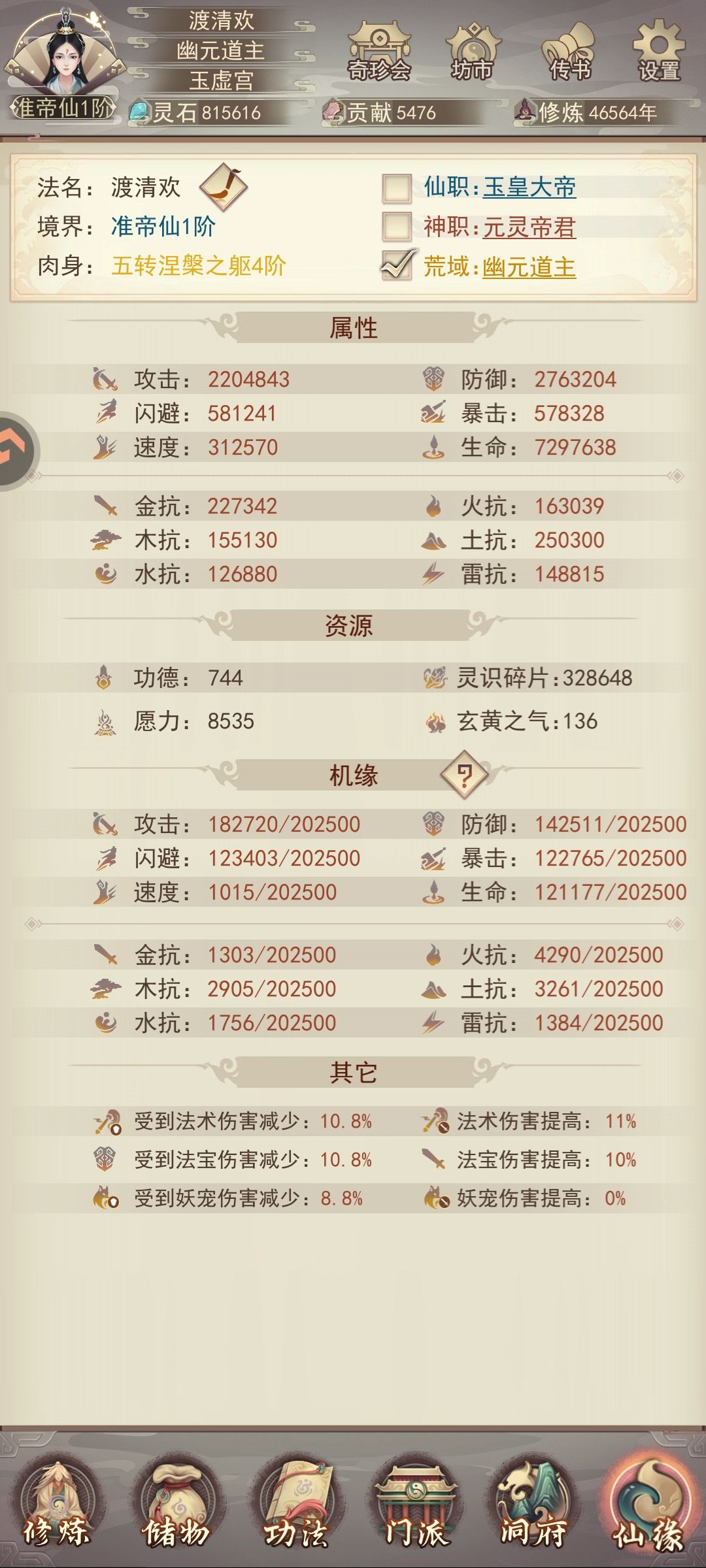 终至准帝 2