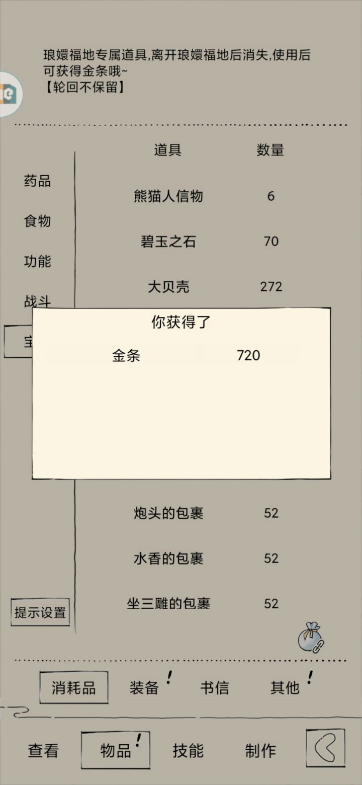 福地12个金条袋截图