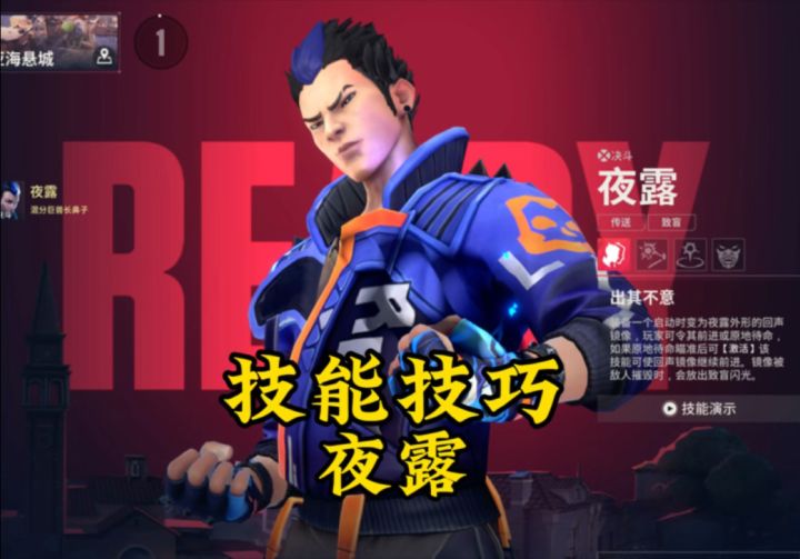 技能技巧最多的特工，这期视频教会你夜露截图