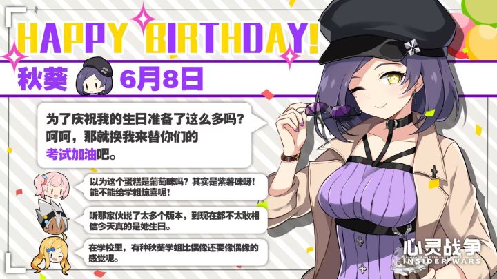 今天是秋葵的生日！祝秋葵生日快乐！截图