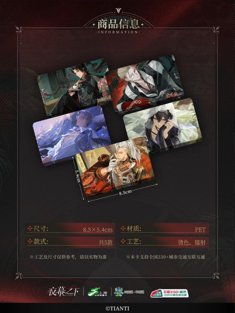 夜幕联动交通卡明日开售!五角色陪你出行~ 1