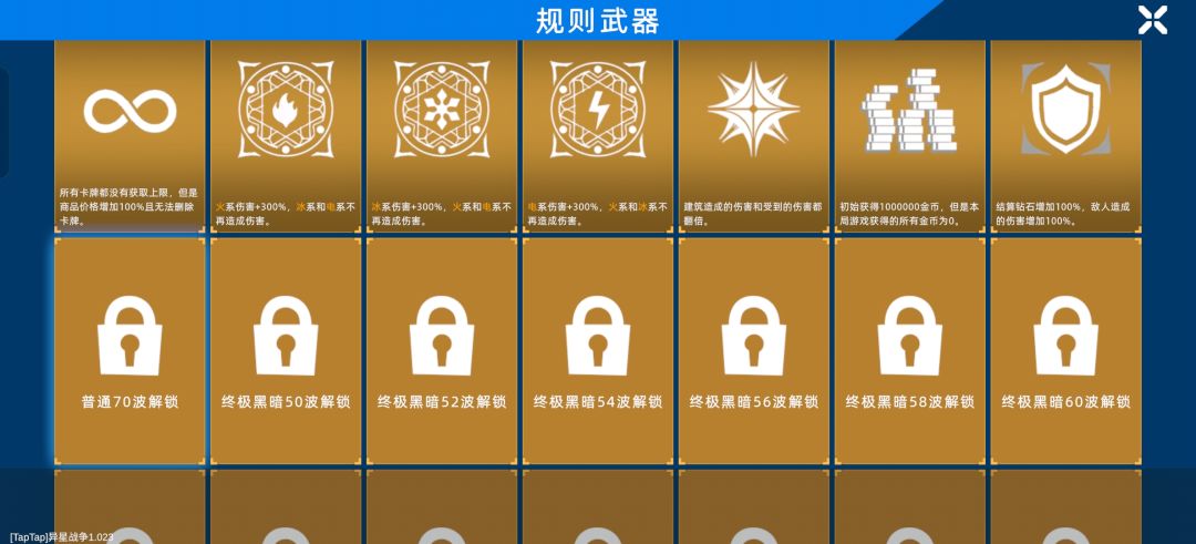 这个是不是bug,过了70对应规则没解锁 2