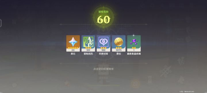 六十级!截图