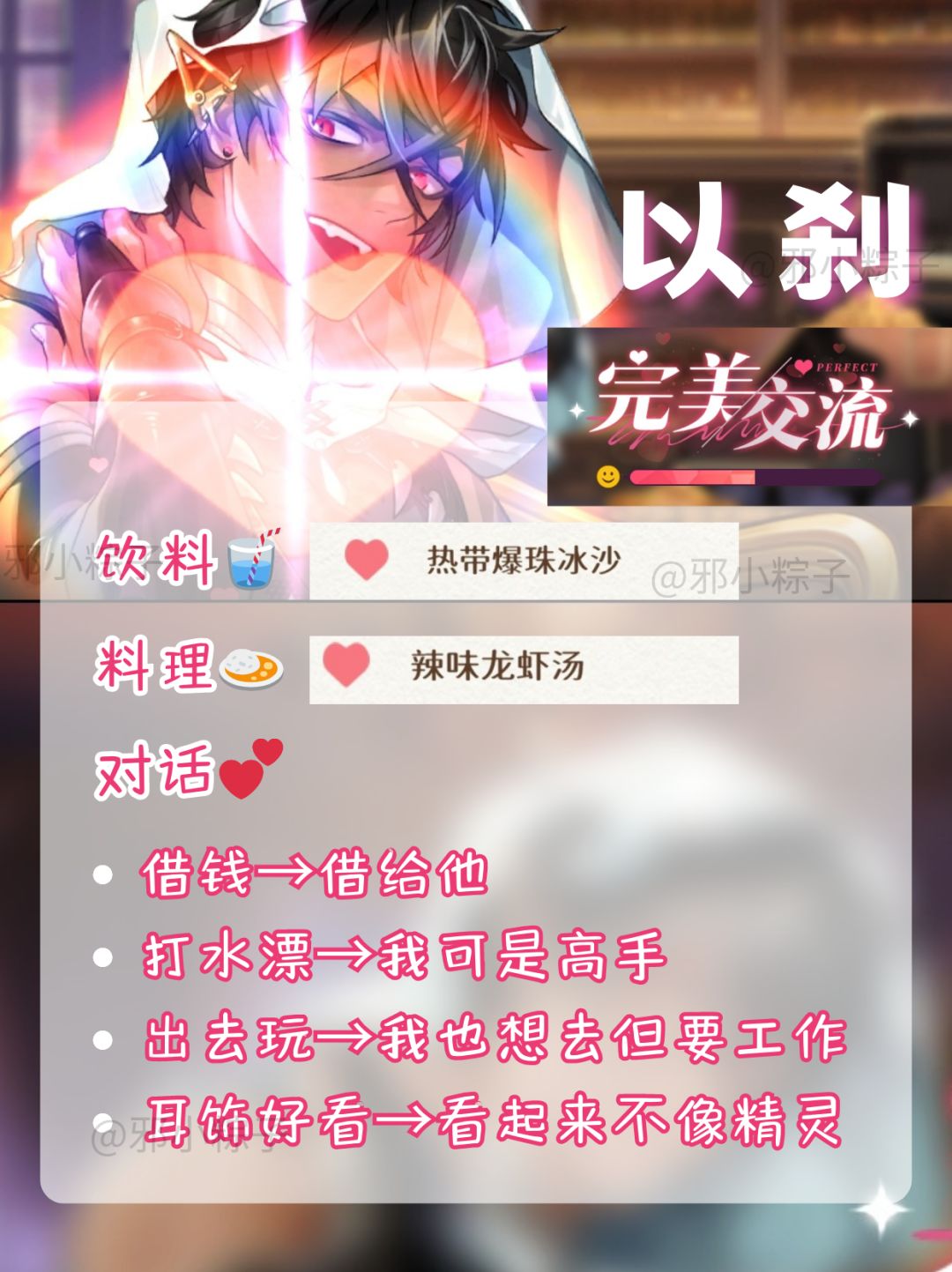 部分角色夜莺攻略(饮食➕聊天话题) 3
