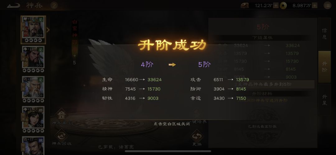 2星诸葛升5阶!战力爆涨67万! 1