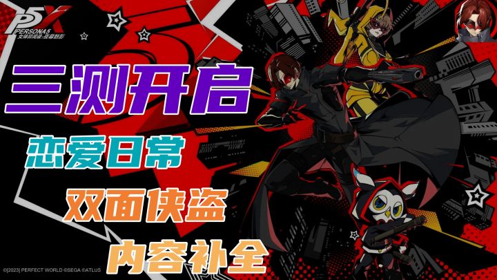 三测!内容补完&更多玩法,当侠盗与小姐姐约会?真-天下第一!截图