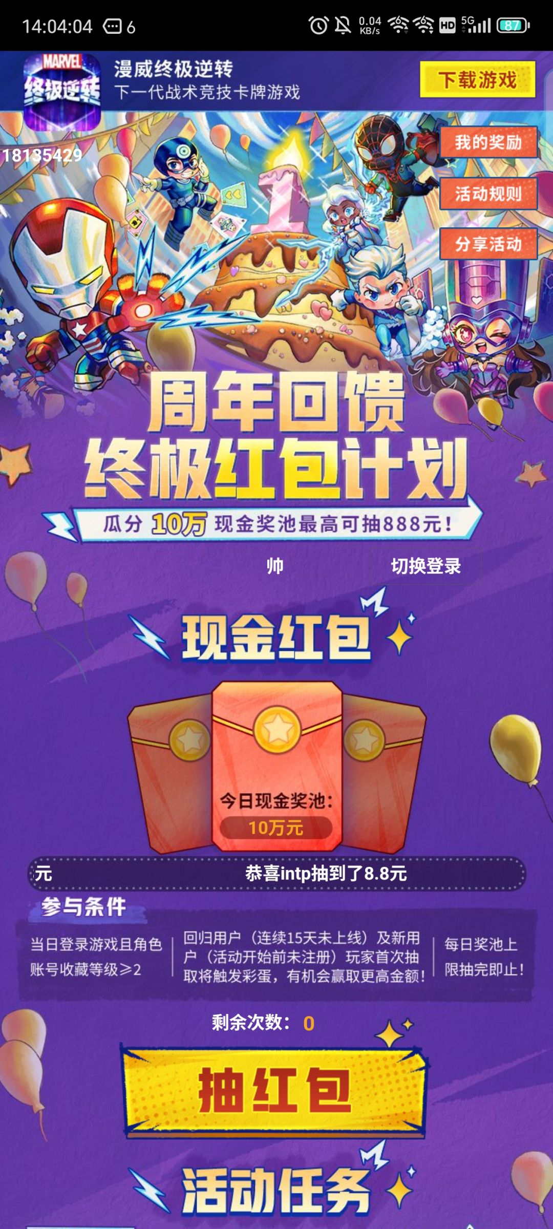 周年庆抽红包辣 1