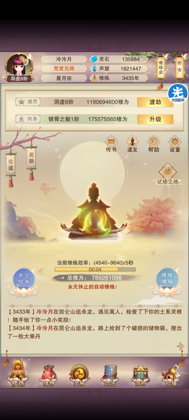 渠道服青云从零开始极限记录帖(34)截图