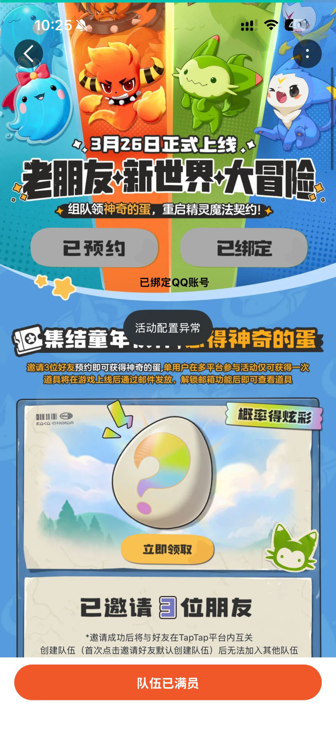 为什么tap的活动配置异常 1