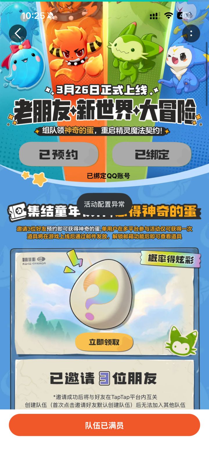 为什么tap的活动配置异常截图