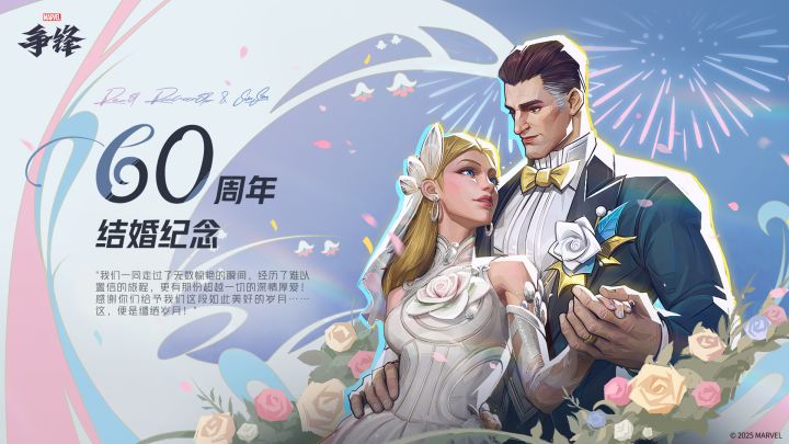 《漫威争锋》神奇先生&隐形女情人节限时名片彩蛋截图