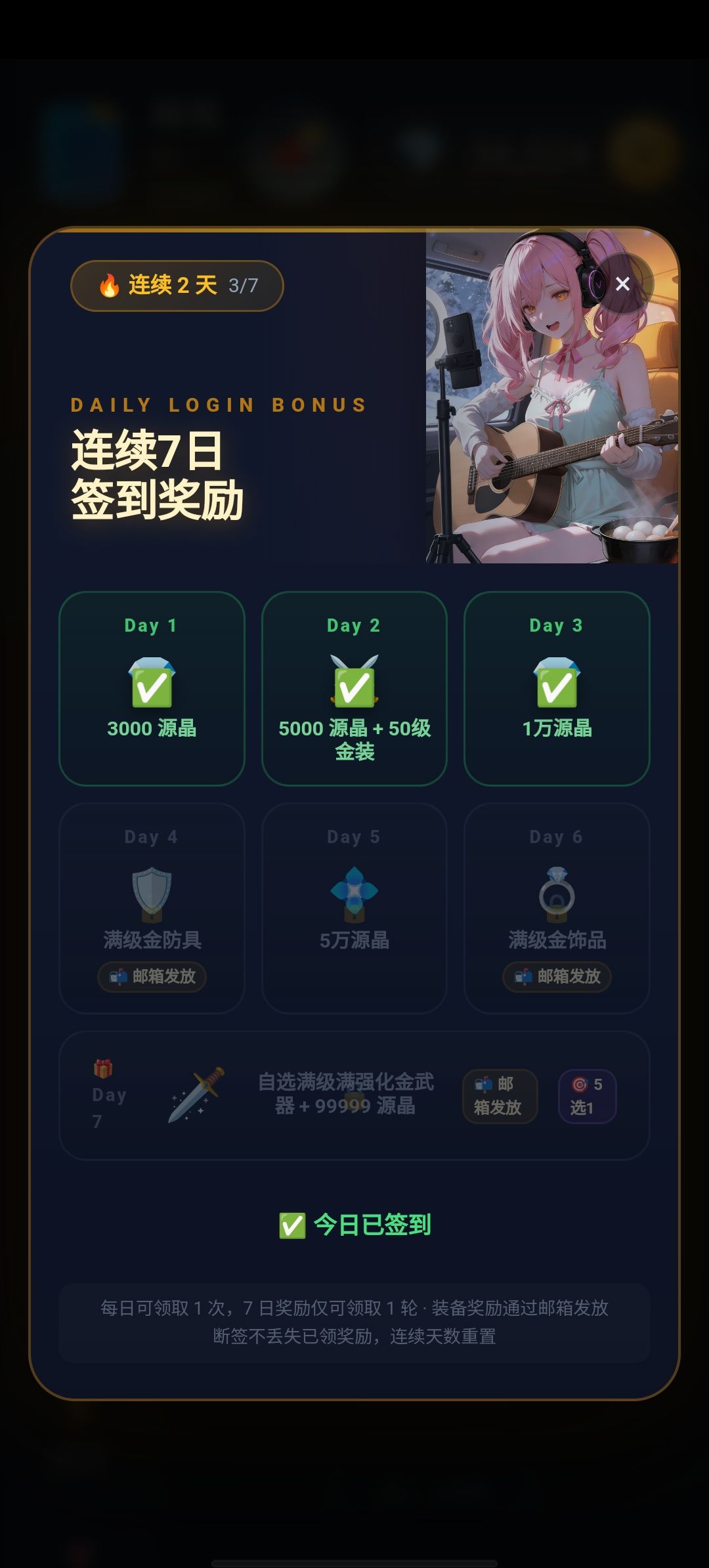 签到装备消失了 1
