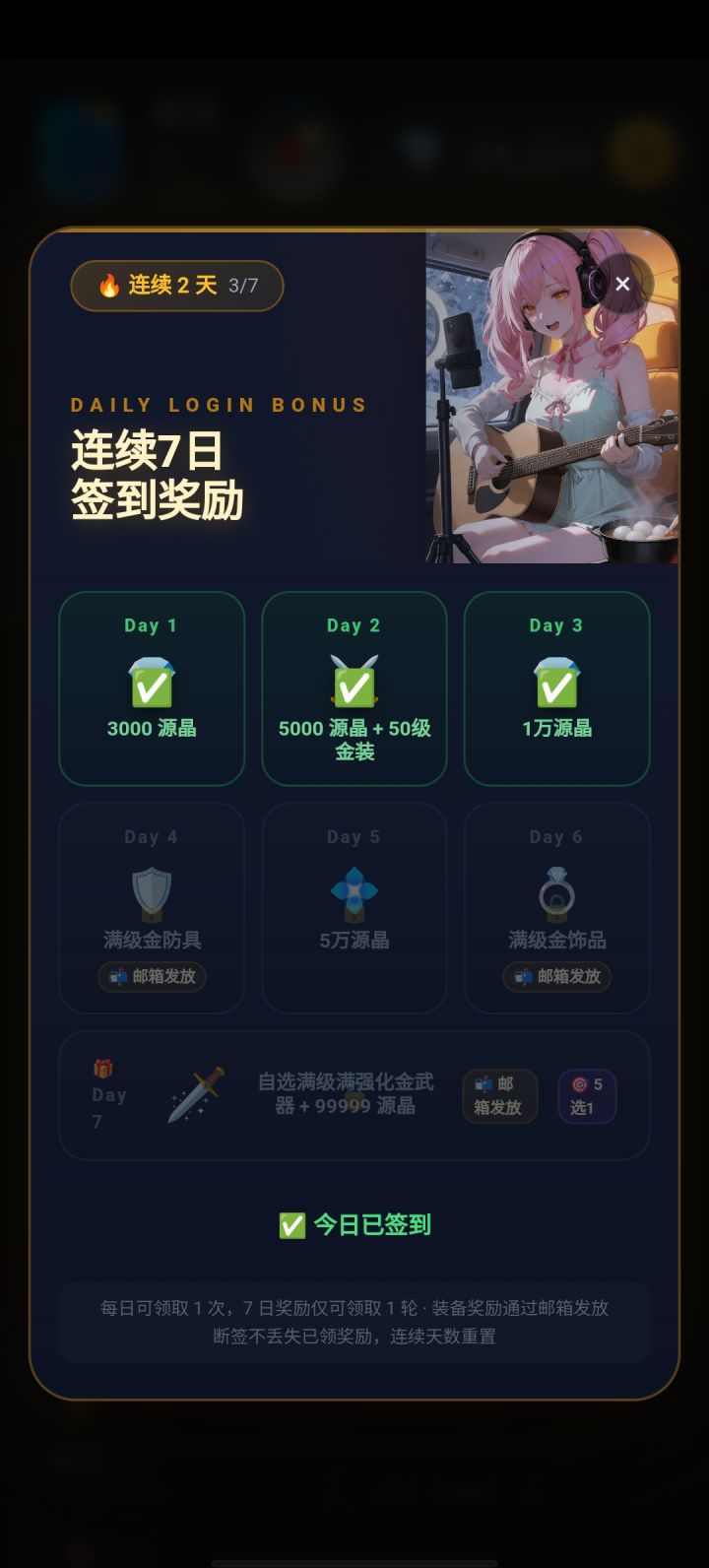 签到装备消失了截图