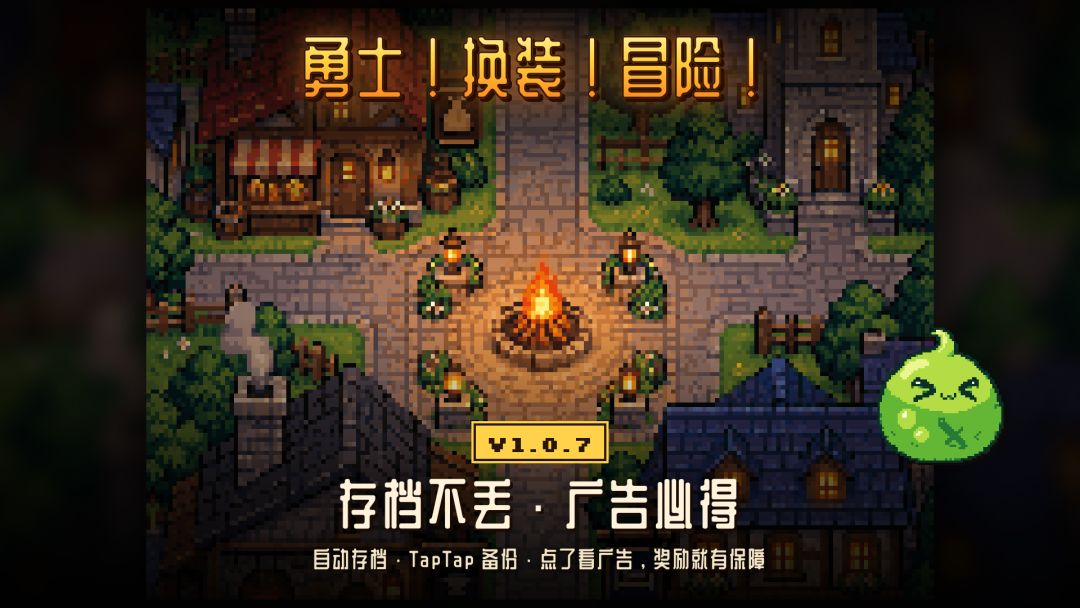 《勇士!换装!冒险!》v1.0.7 更新 1
