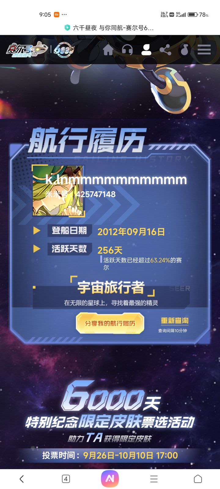 赛尔，投给艾欧截图