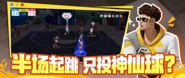 空位难找？投篮被干扰？选他直接在中场开炮！