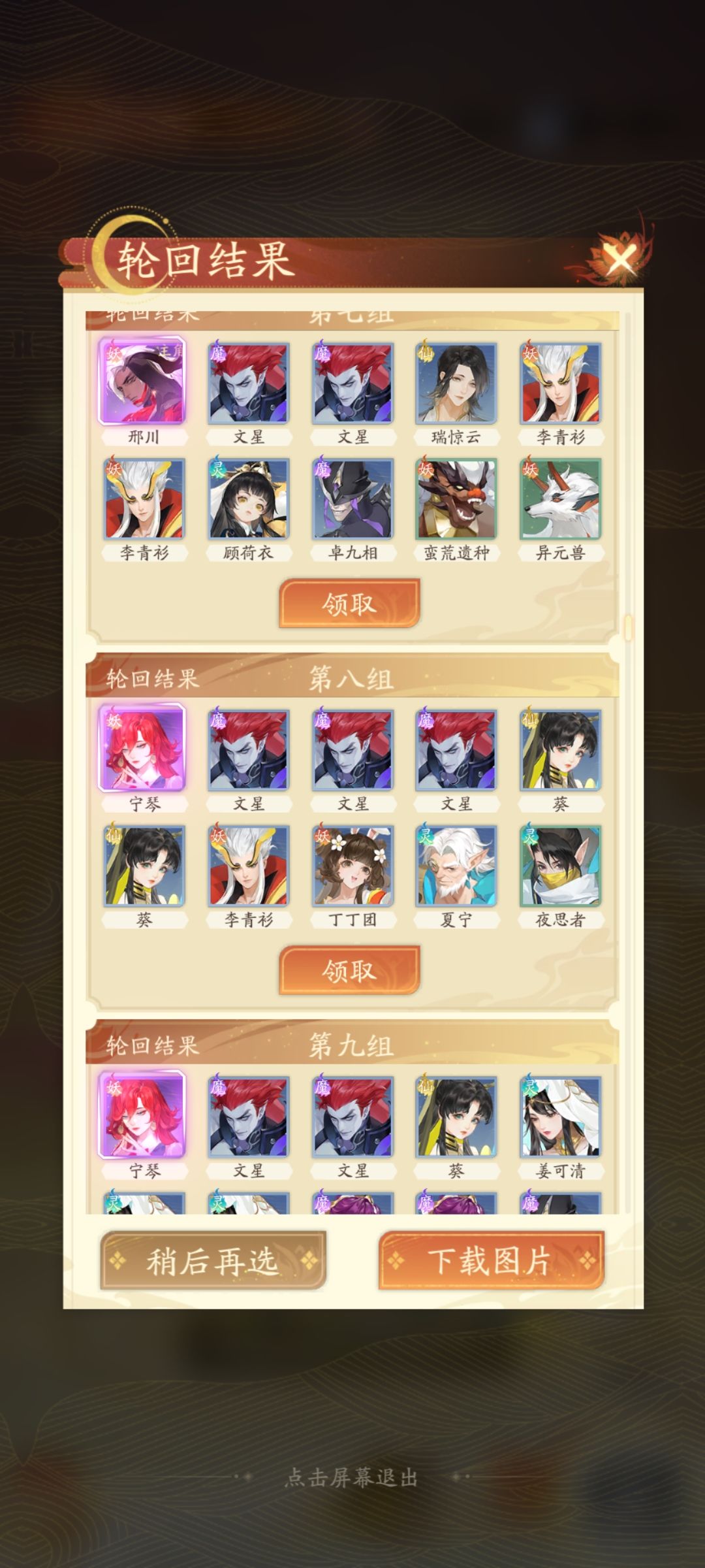 轮回怎么选,现在用攻略的花花新手队 3