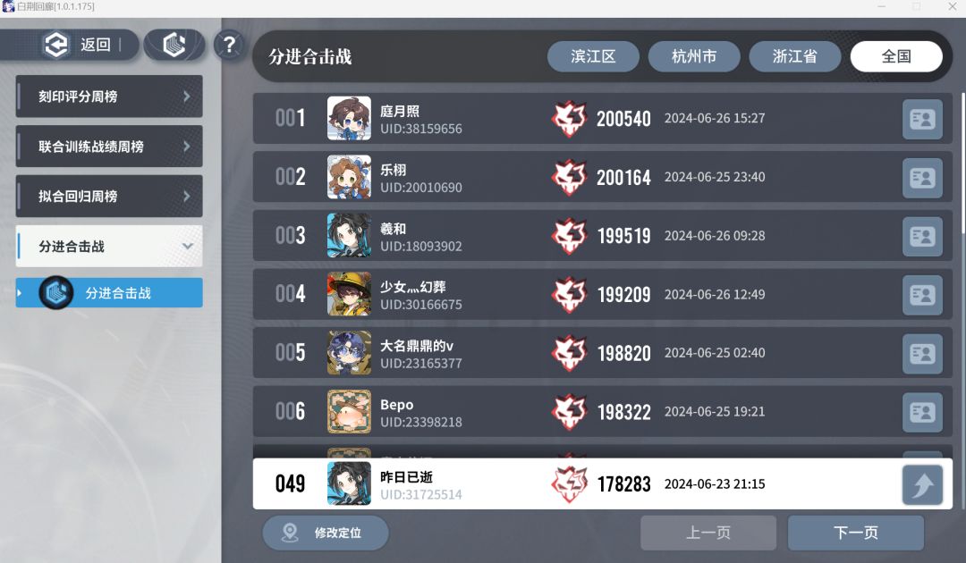 分进合击战国榜变化记录 2