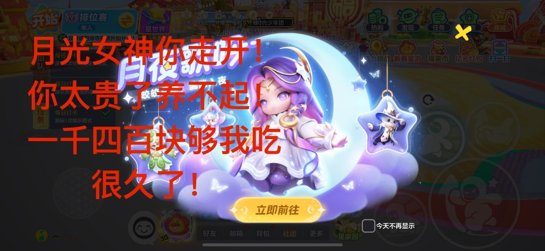 月光女神你走开! 1