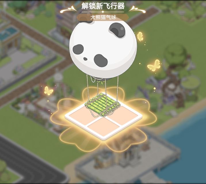 #梦幻的城# 大熊猫气球截图