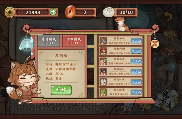 刀削面的困难模式截图