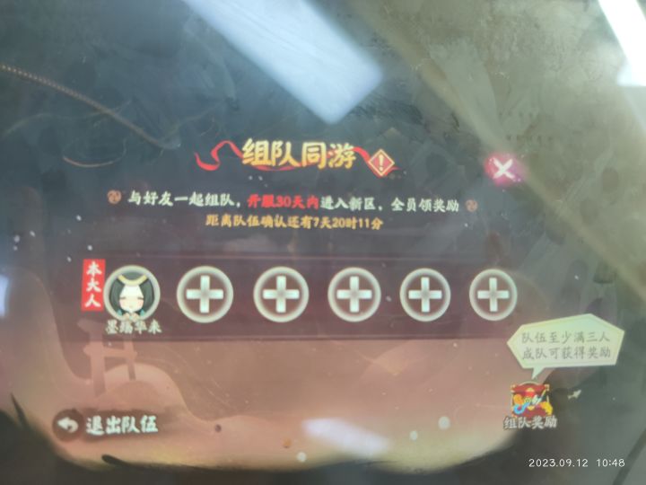 同游组队有没有人截图