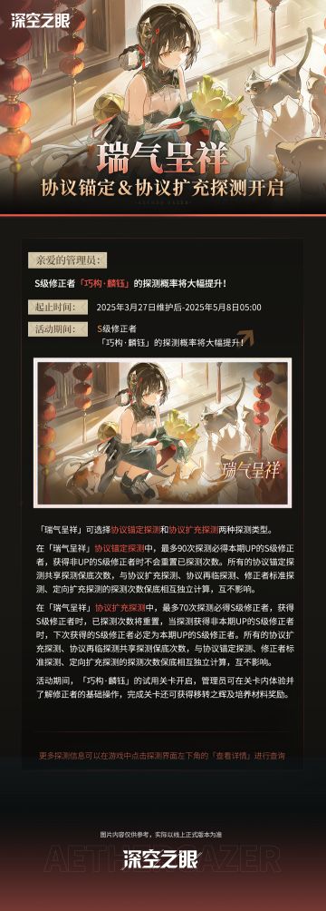 「瑞气呈祥」协议锚定＆协议扩充探测开启