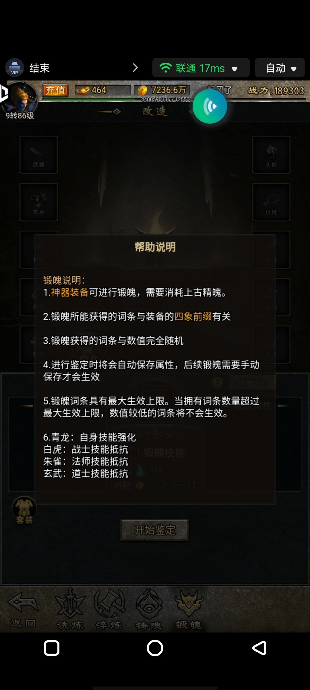 红色远古装备—星王套装 2