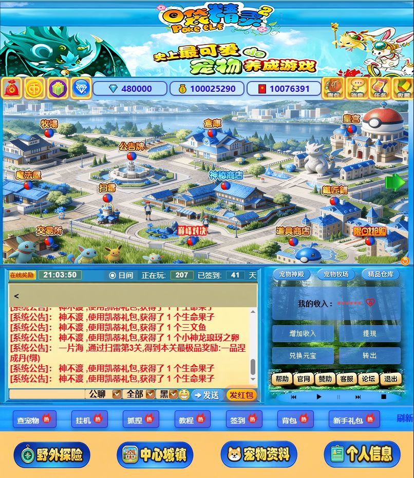 口袋精灵2·下班时光小记 1